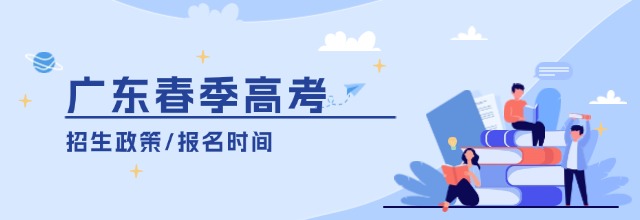 各類(lèi)單招招生政策、報(bào)名時(shí)間大全