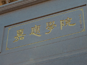 【公辦本科】嘉應(yīng)學(xué)院3+證書(shū) | 25年錄取分?jǐn)?shù)線(xiàn) · 招生專(zhuān)業(yè)計(jì)劃 